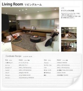 コーディネートレシピ リビングルーム コーディネートレシピ リビングルーム