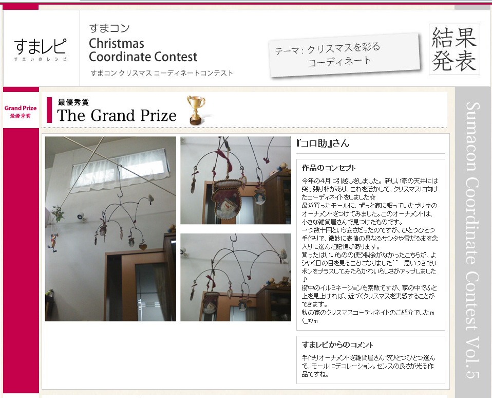 クリスマスコンテスト結果発表