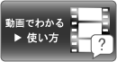 使い方