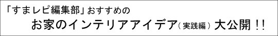 インテリア レッスン動画 インテリア講座 スクール お稽古 習い事 趣味 テーブルコーディネート フラワーアレンジ インテリア教室