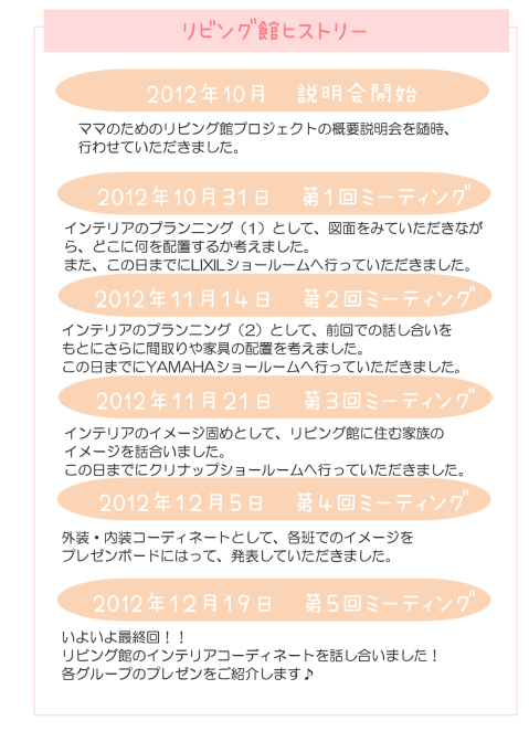 福島県郡山市のクレバリーホーム。ママのためのリビング館プロジェクト！