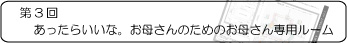 第3回 すまコン コーディネートコンテスト