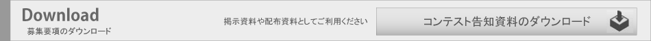 応募要項のダウンロード | すまレピ すまコン コーディネートコンテスト