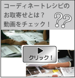 レシピのお取寄せとは