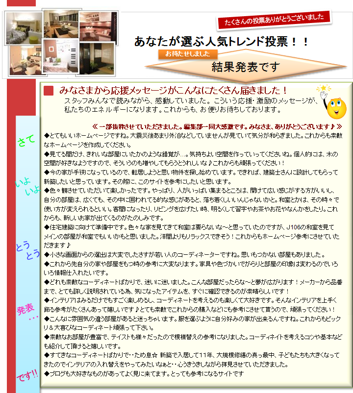 「あなたが選ぶ人気トレンド投票
!」詳細