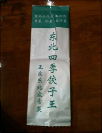 【上海便り】東北料理 【上海便り】東北四季餃子王というレストラン